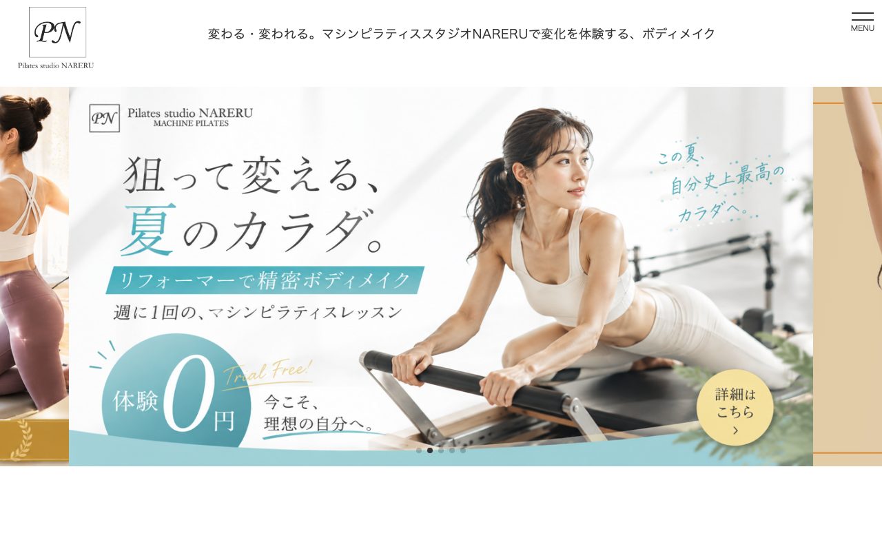 Pilates studio NARERU公式サイトのトップページ