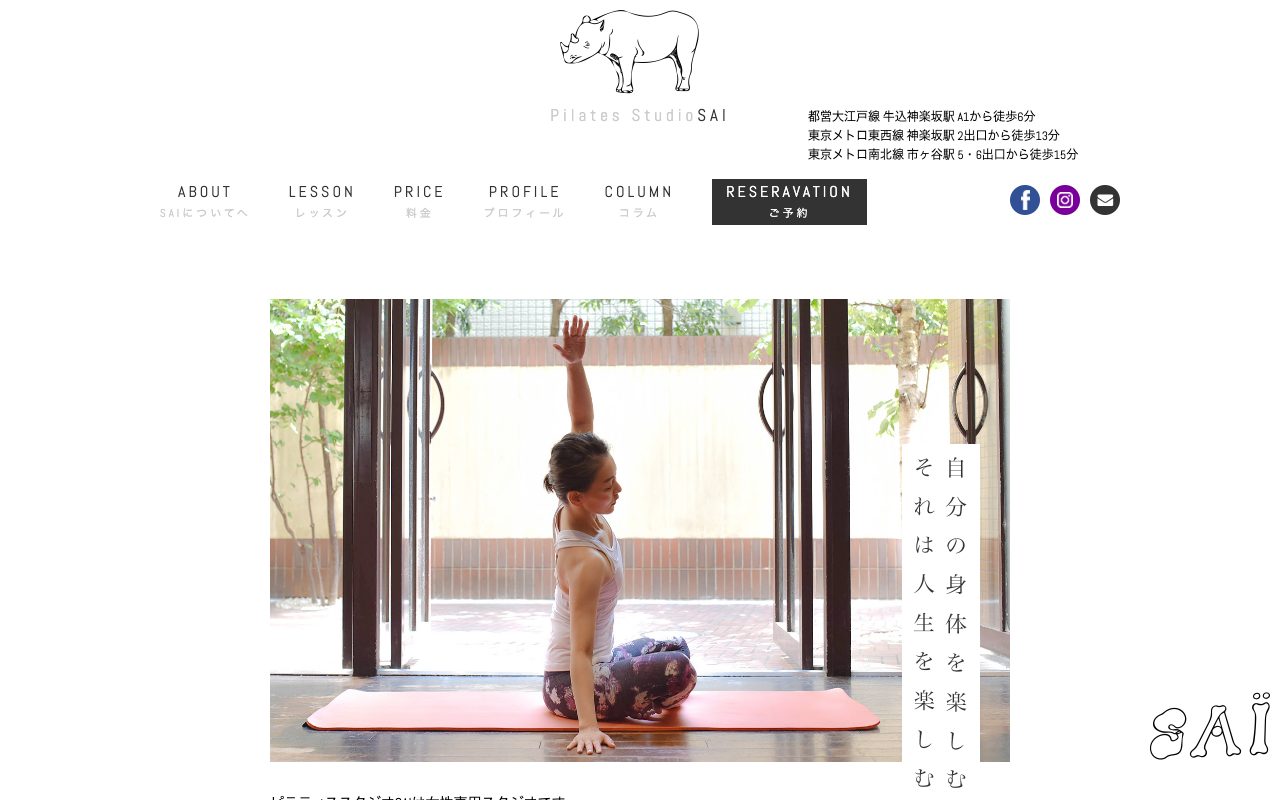 Pilates Studio SAI公式サイトのトップページ