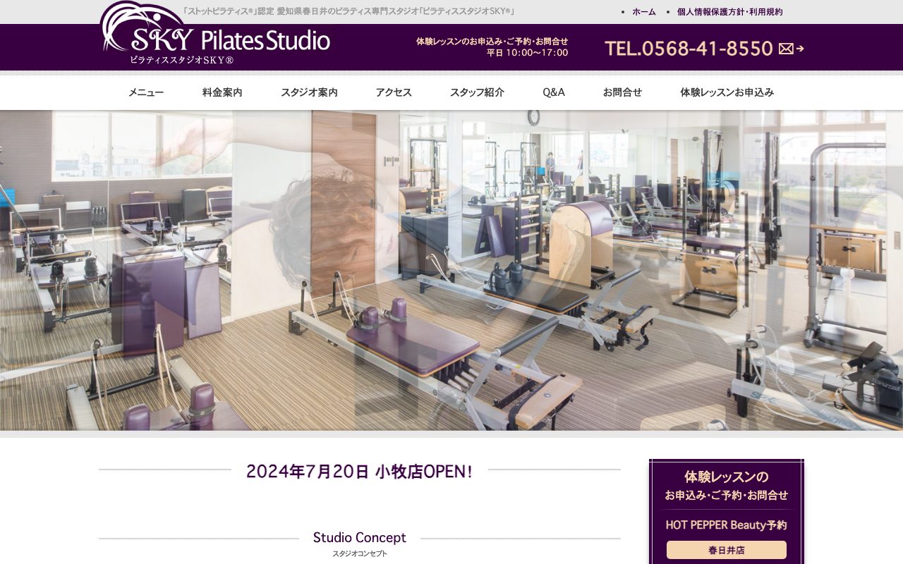 Pilates Studio SKY 春日井店公式サイトのトップページ