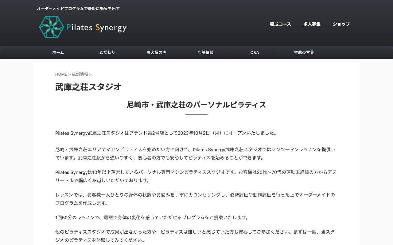 Pilates Synergy 武庫之荘スタジオ公式サイトのトップページ