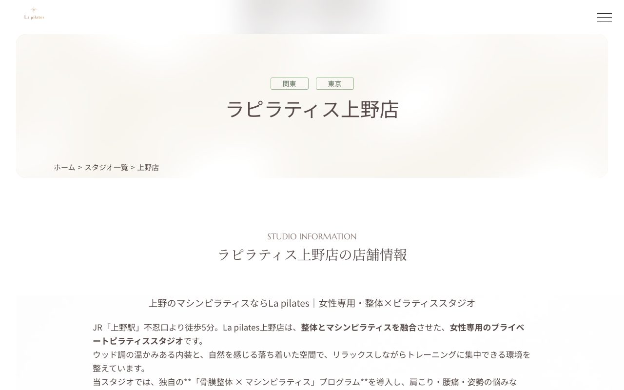 La pilates 上野店公式サイトのトップページ