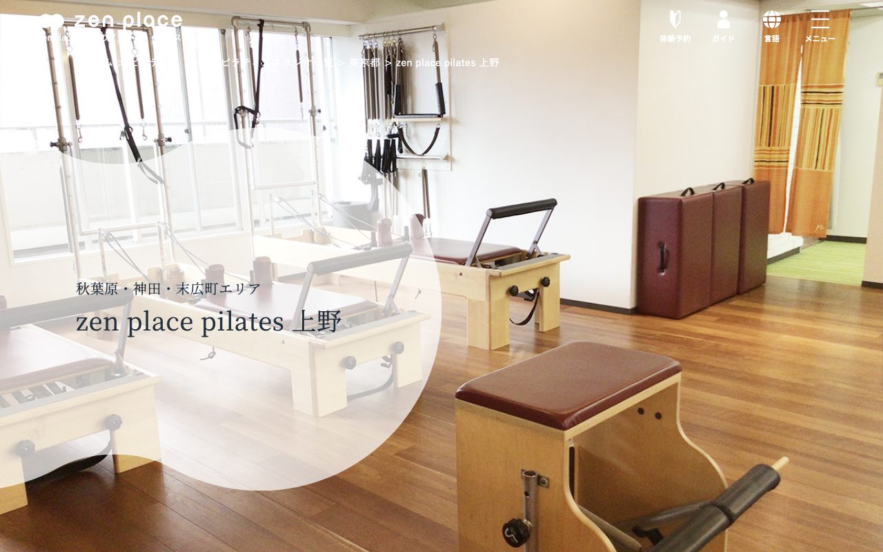 zen place pilates 上野公式サイトのトップページ