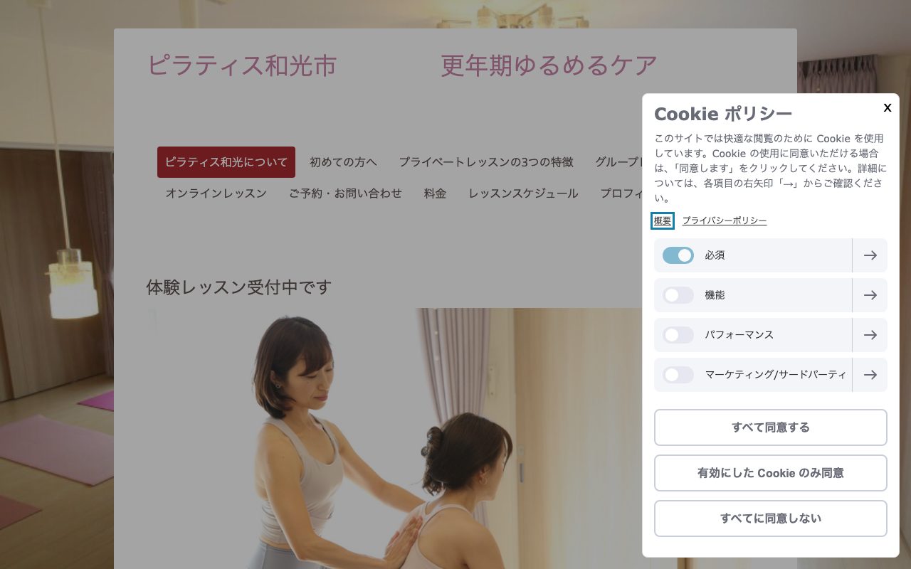 ピラティス和光市(Pilates Wako)公式サイトのトップページ