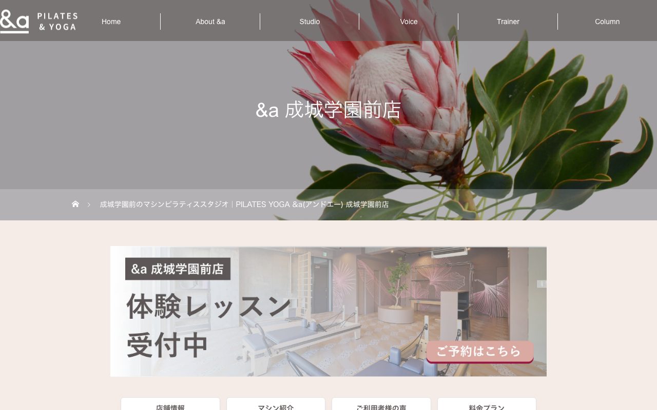 PILATES YOGA &a公式サイトのトップページ