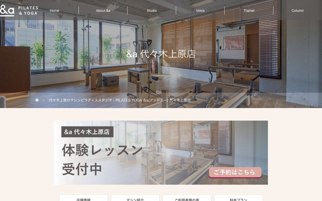 PILATES YOGA &a公式サイトのトップページ