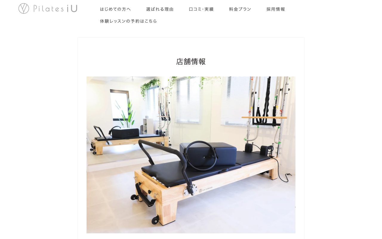 ピラティススタジオiU 西宮北口店公式サイトのトップページ