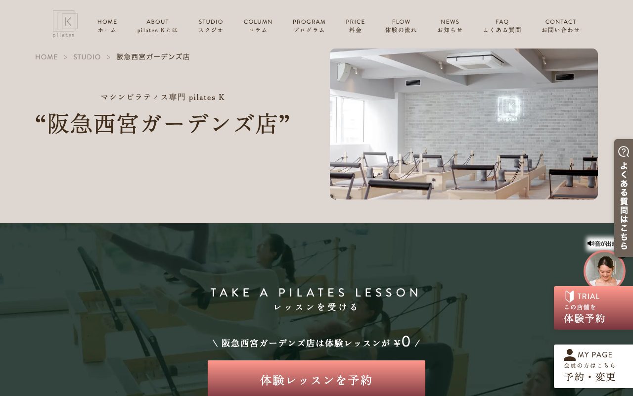 pilates K 阪急西宮ガーデンズ店公式サイトのトップページ