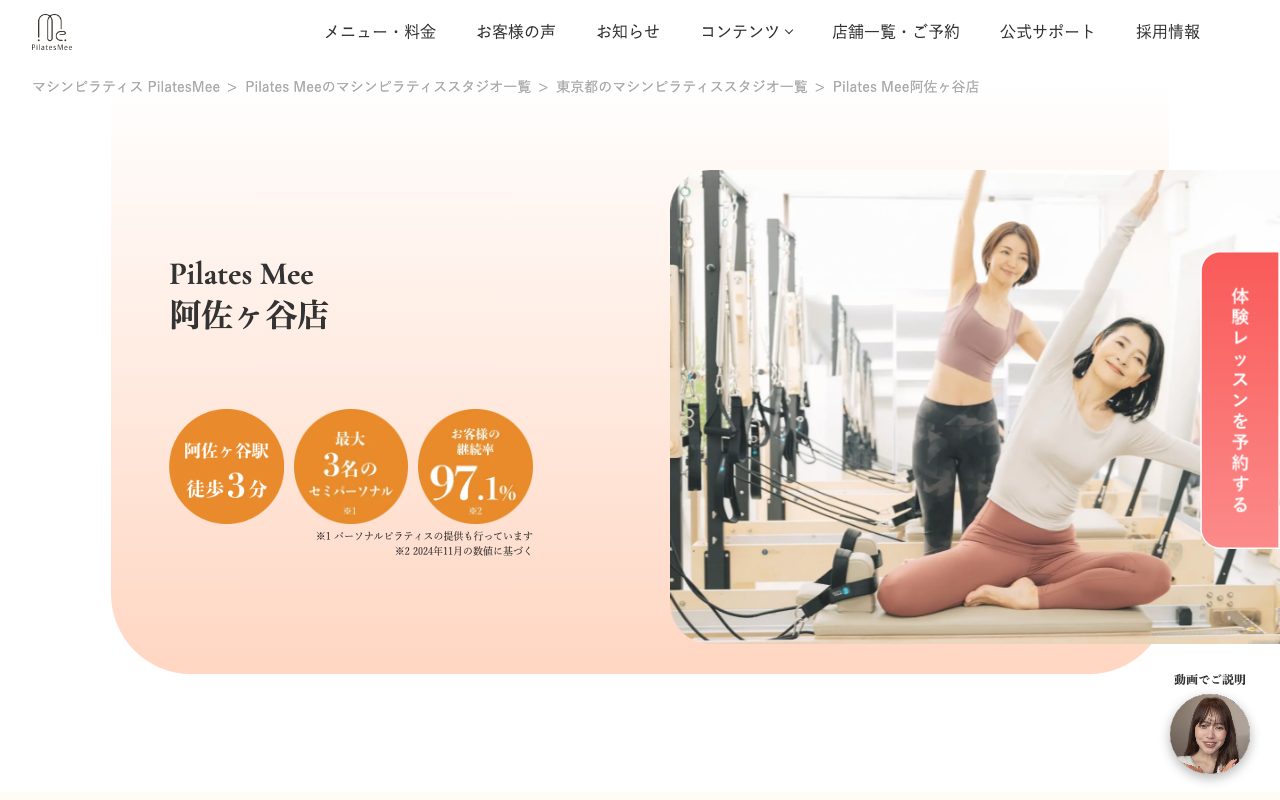 Pilates Mee(ピラティスミー)阿佐ヶ谷店公式サイトのトップページ