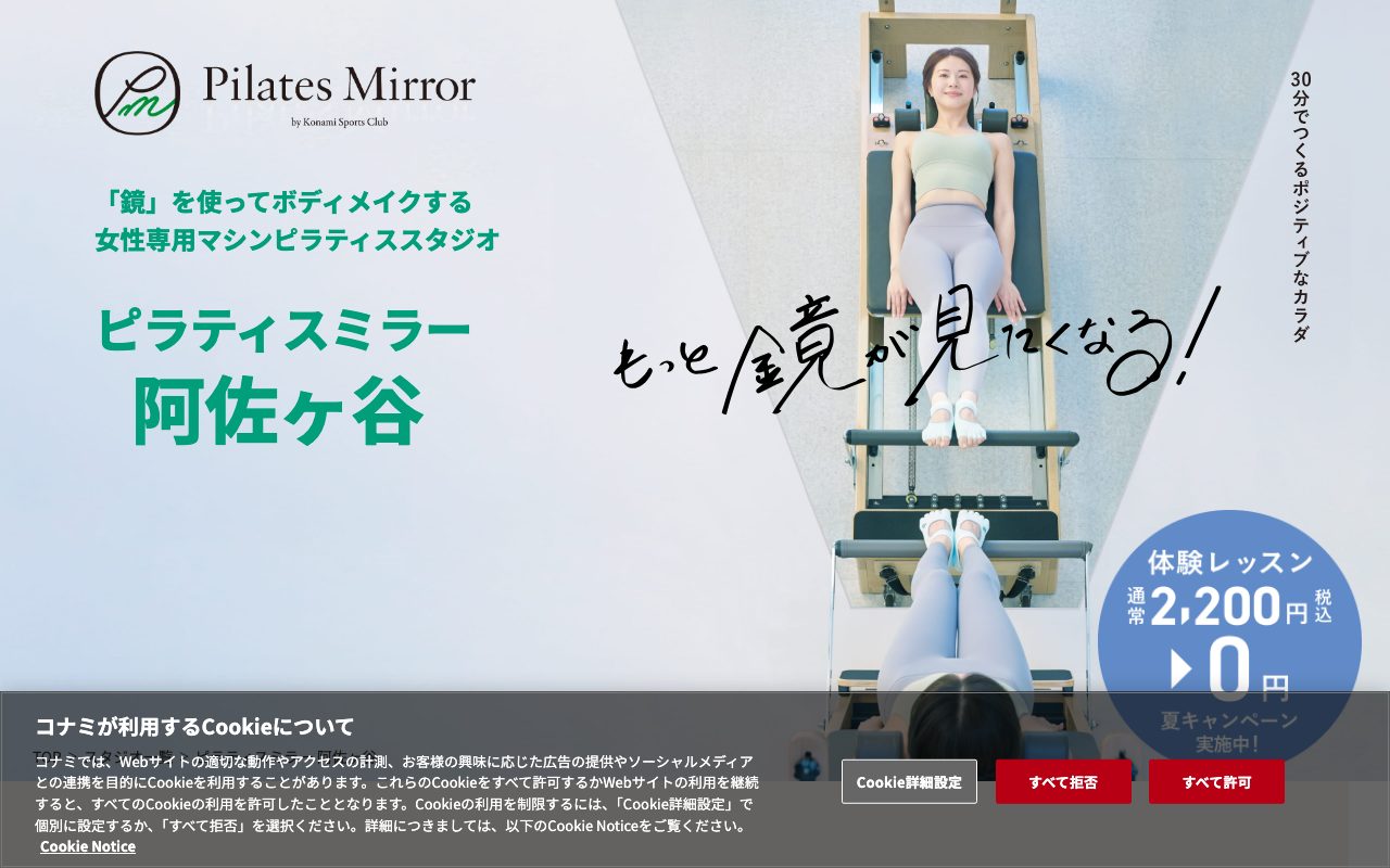 Pilates Mirror(ピラティスミラー)阿佐ヶ谷公式サイトのトップページ