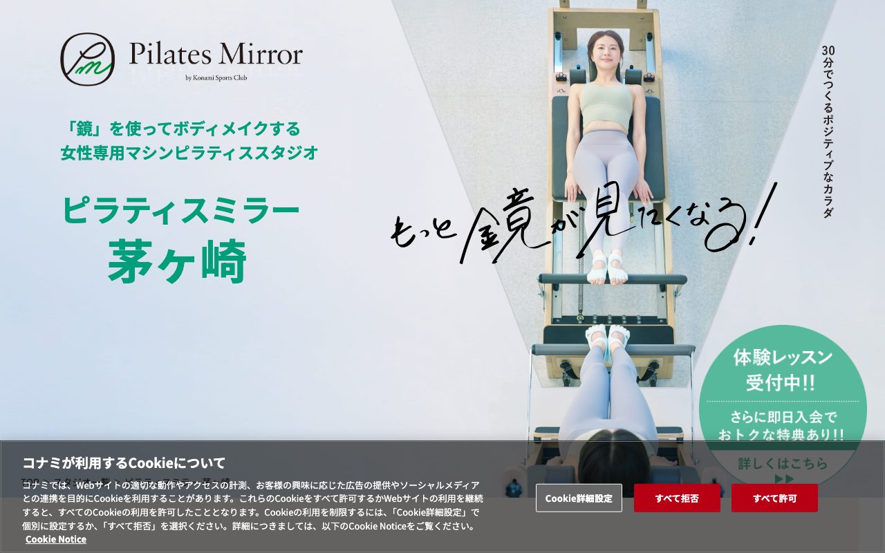 ピラティスミラー 茅ヶ崎公式サイトのトップページ