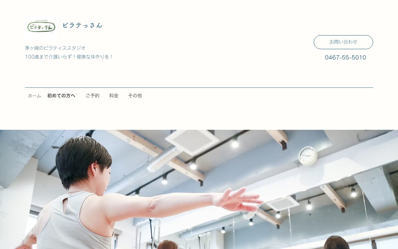 ピラテっさん 茅ヶ崎駅前店公式サイトのトップページ