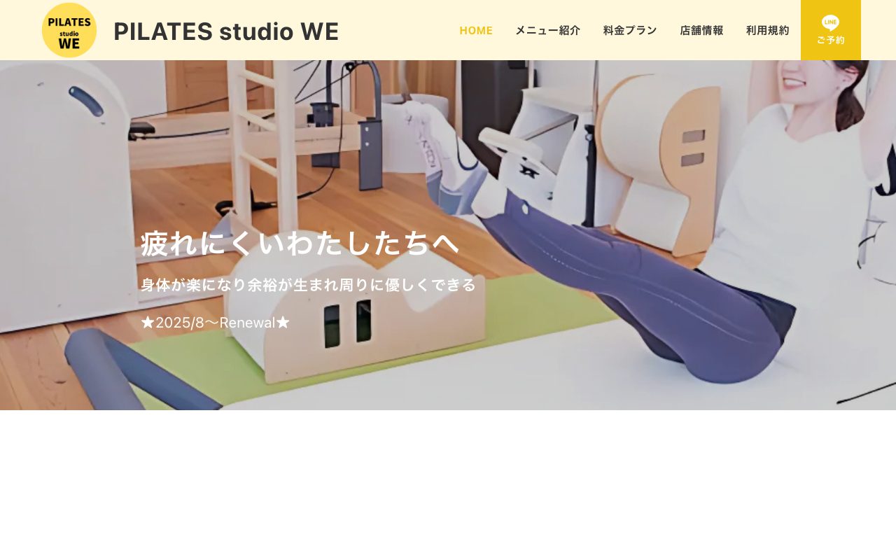 PILATES studio WE公式サイトのトップページ