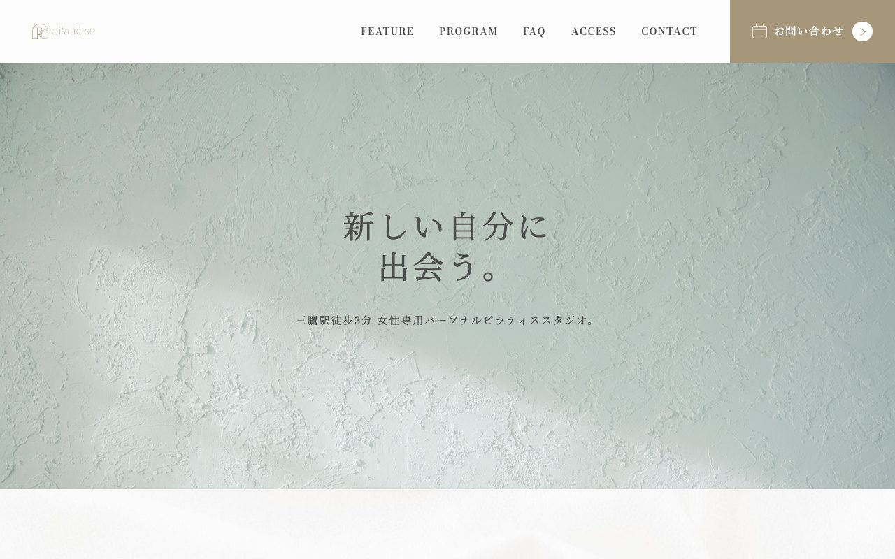 Pilaticise公式サイトのトップページ