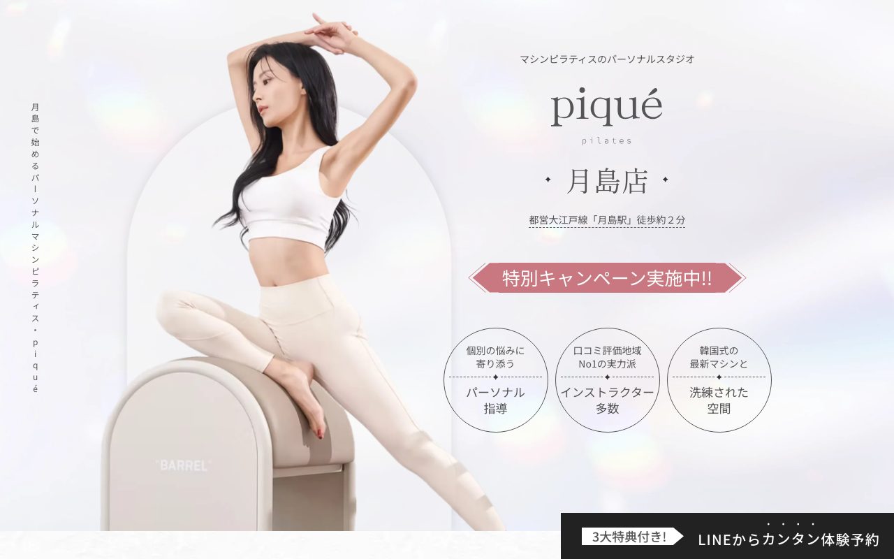 piqué pilates公式サイトのトップページ