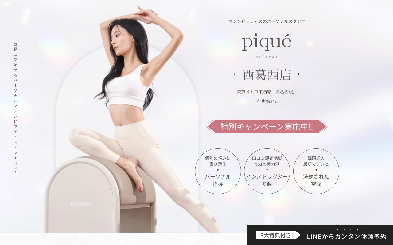 piqué pilates公式サイトのトップページ