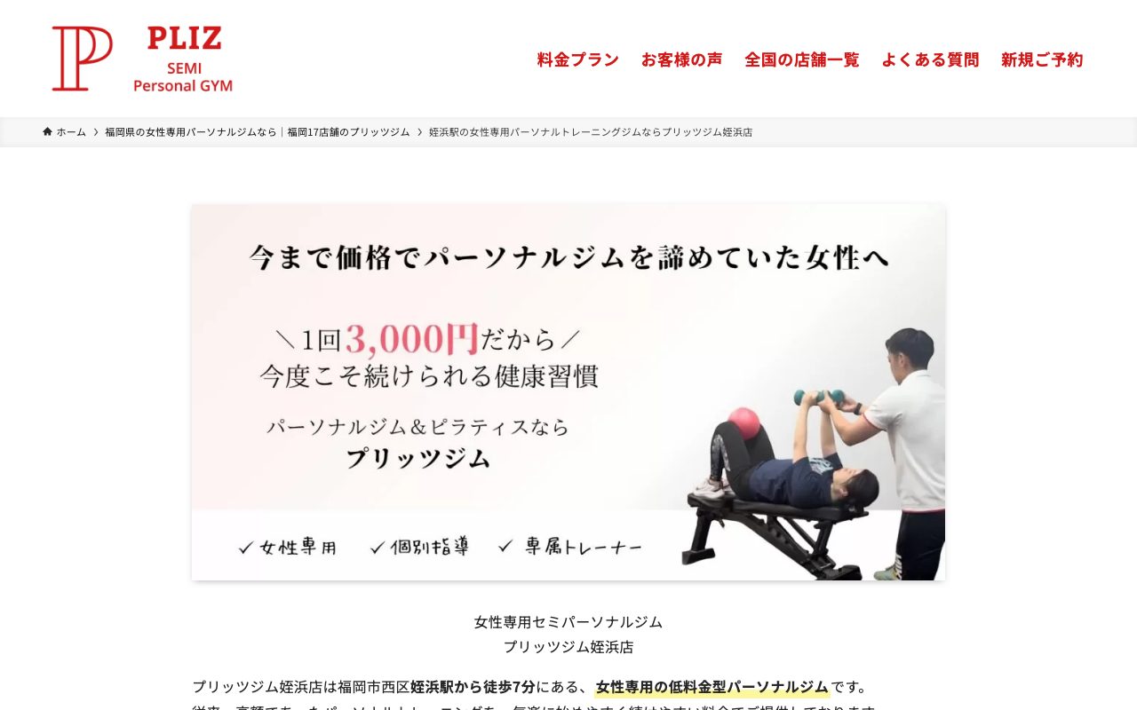 プリッツジム姪浜店公式サイトのトップページ