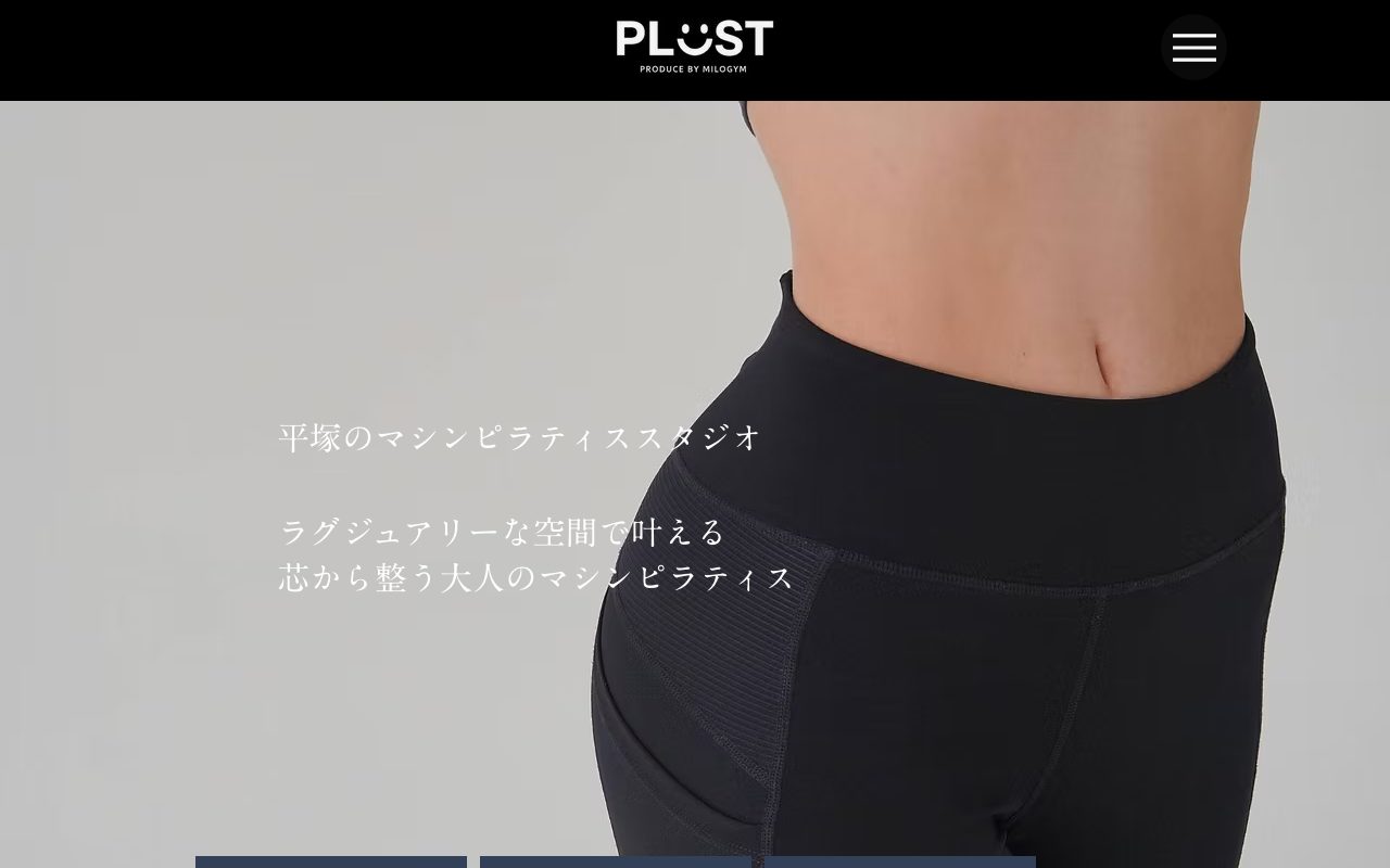 PLUST平塚店公式サイトのトップページ