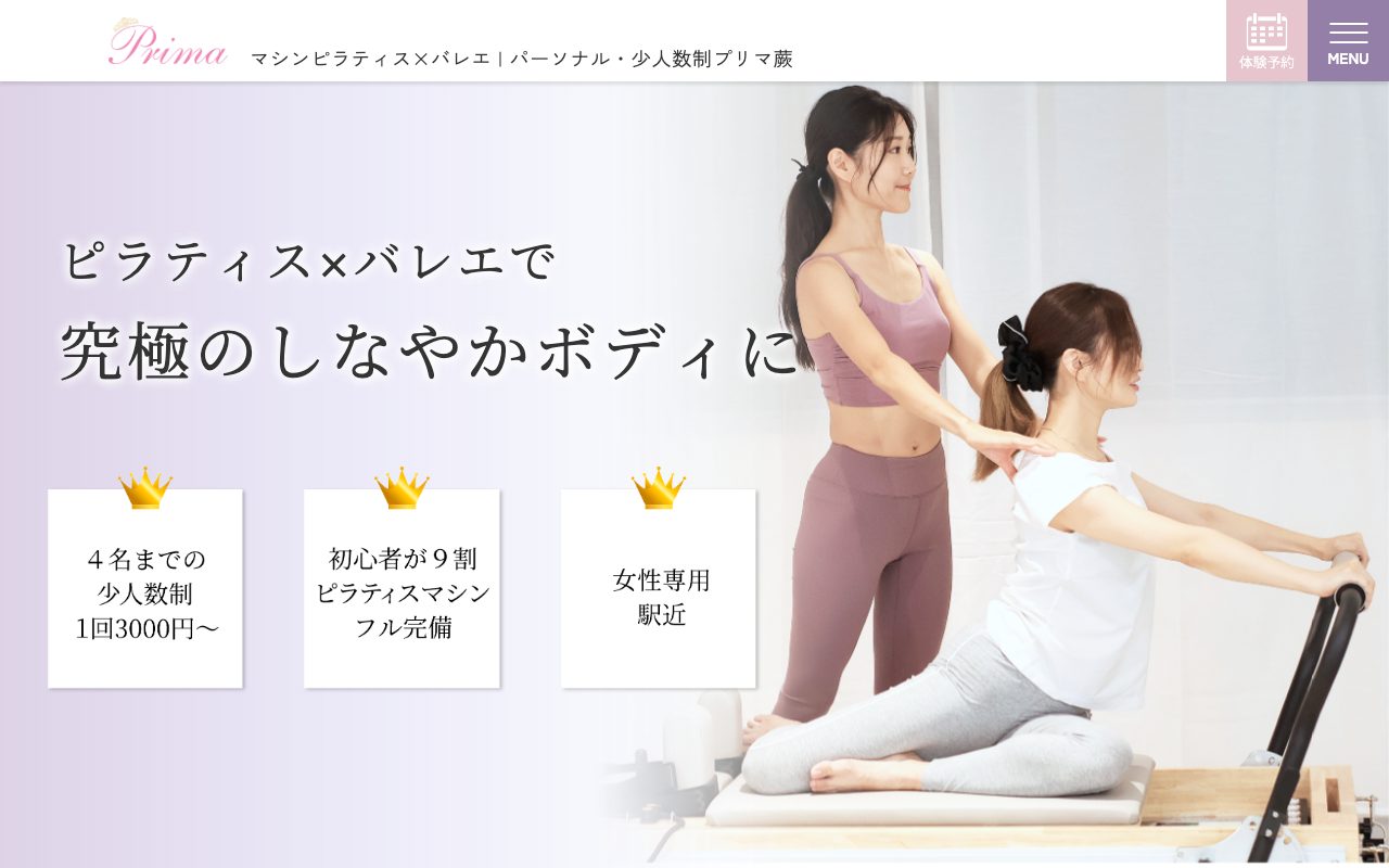 Prima(プリマ)蕨店公式サイトのトップページ