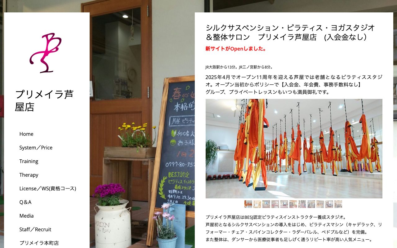 PRIMERA公式サイトのトップページ