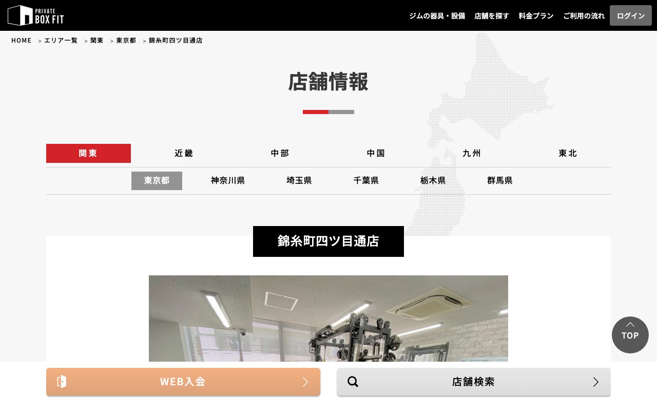 Private Box Fit 錦糸町四ツ目店公式サイトのトップページ