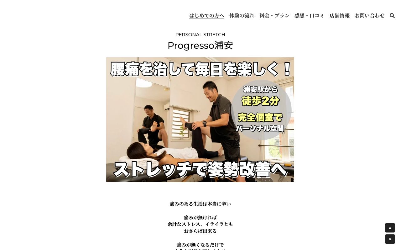 Progresso公式サイトのトップページ