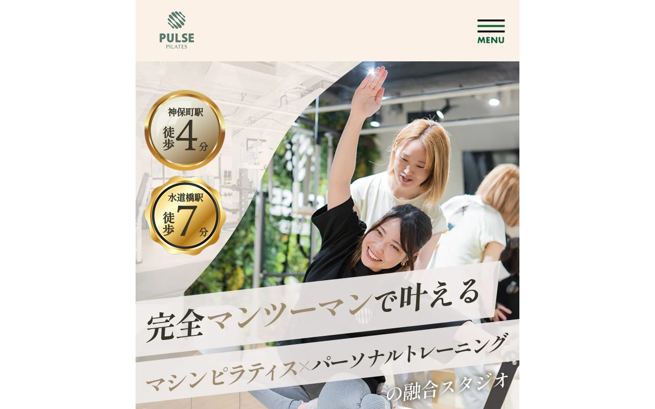PULSE PILATES 神保町店公式サイトのトップページ