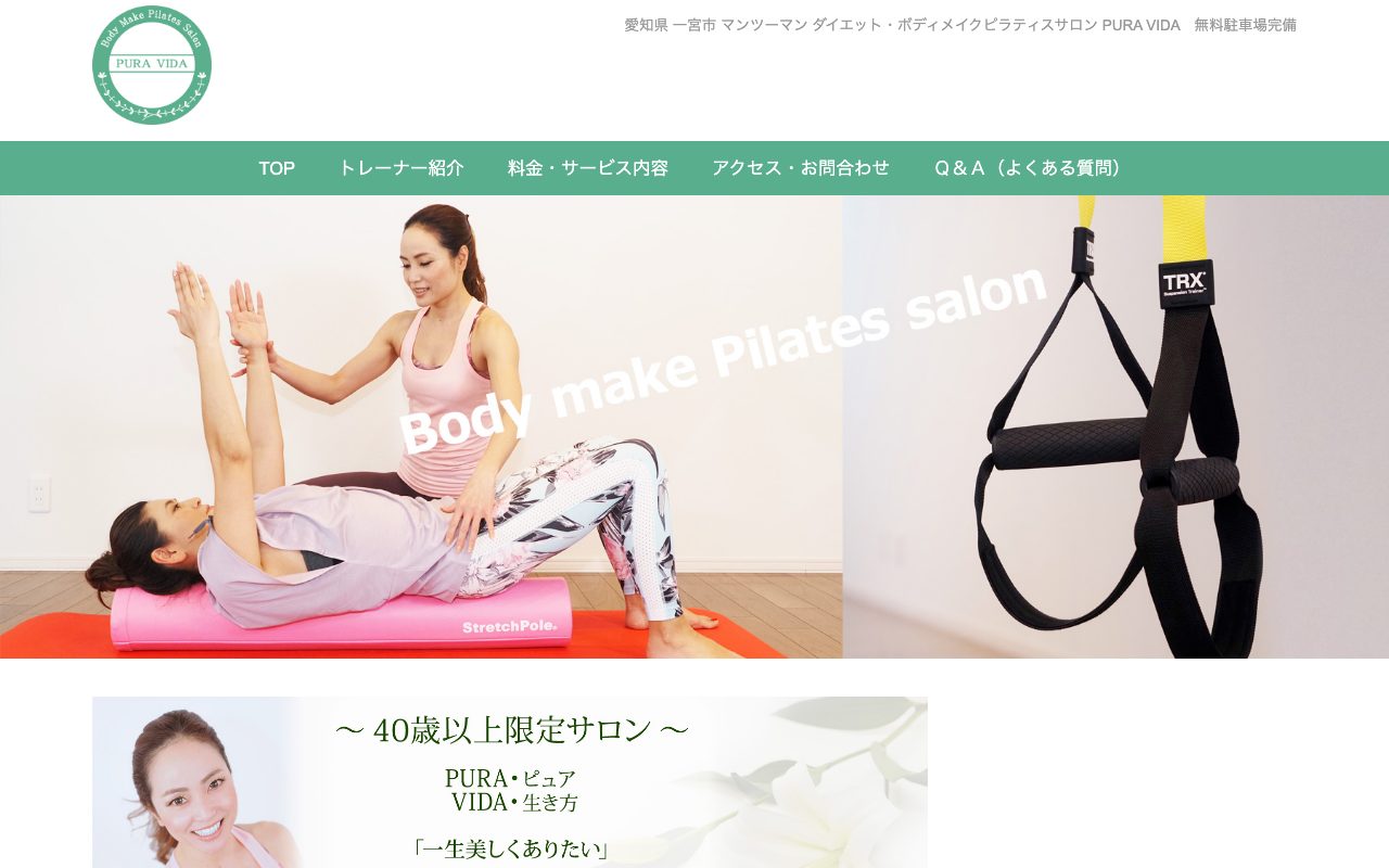 PURA VIDA公式サイトのトップページ