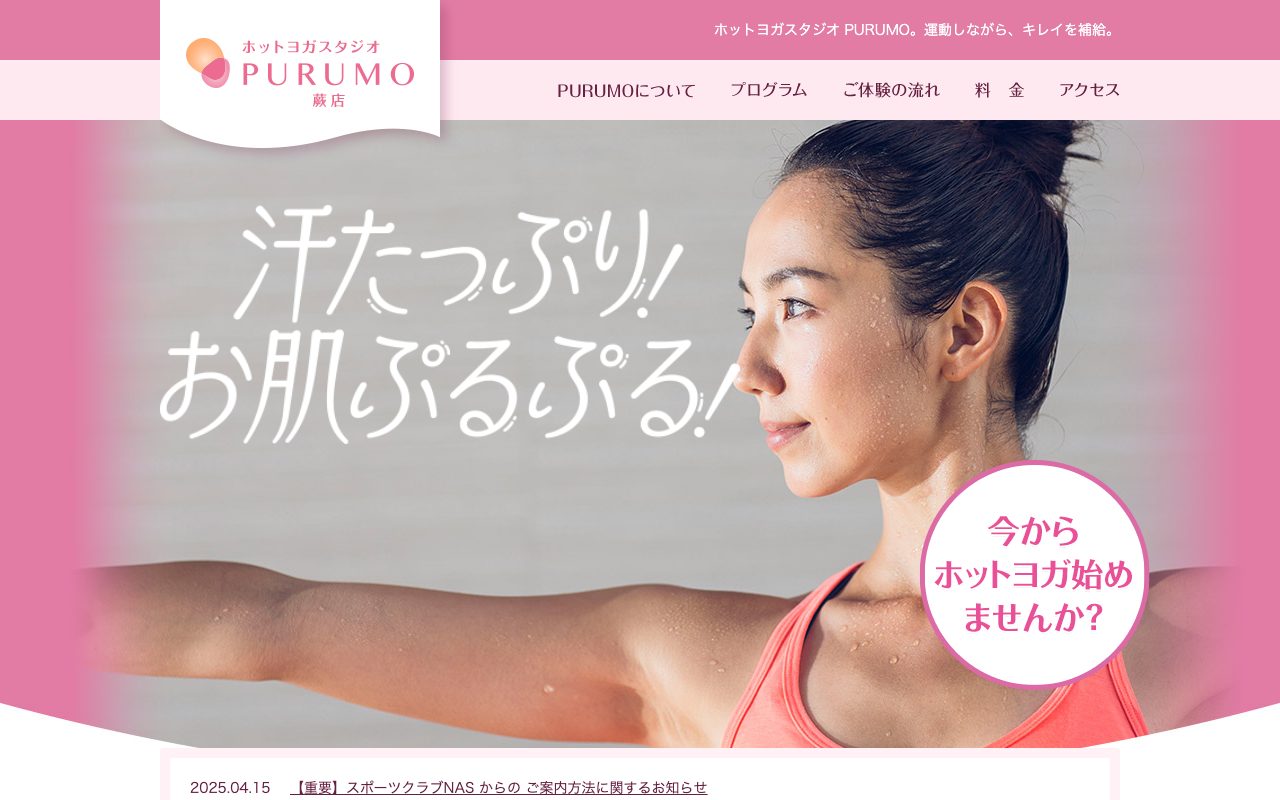 PURUMO 蕨(スポーツクラブNAS蕨内)公式サイトのトップページ