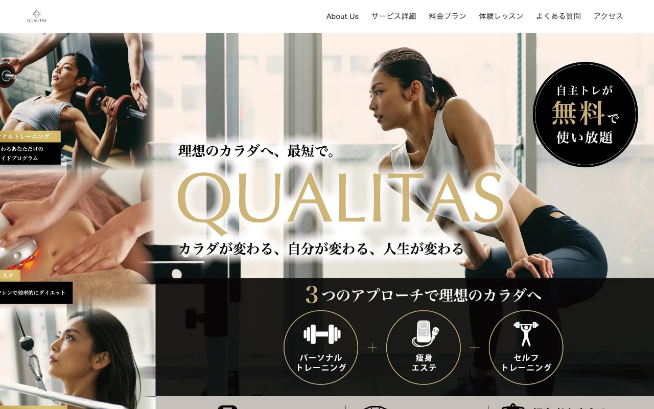 QUALITAS 神楽坂・飯田橋店公式サイトのトップページ