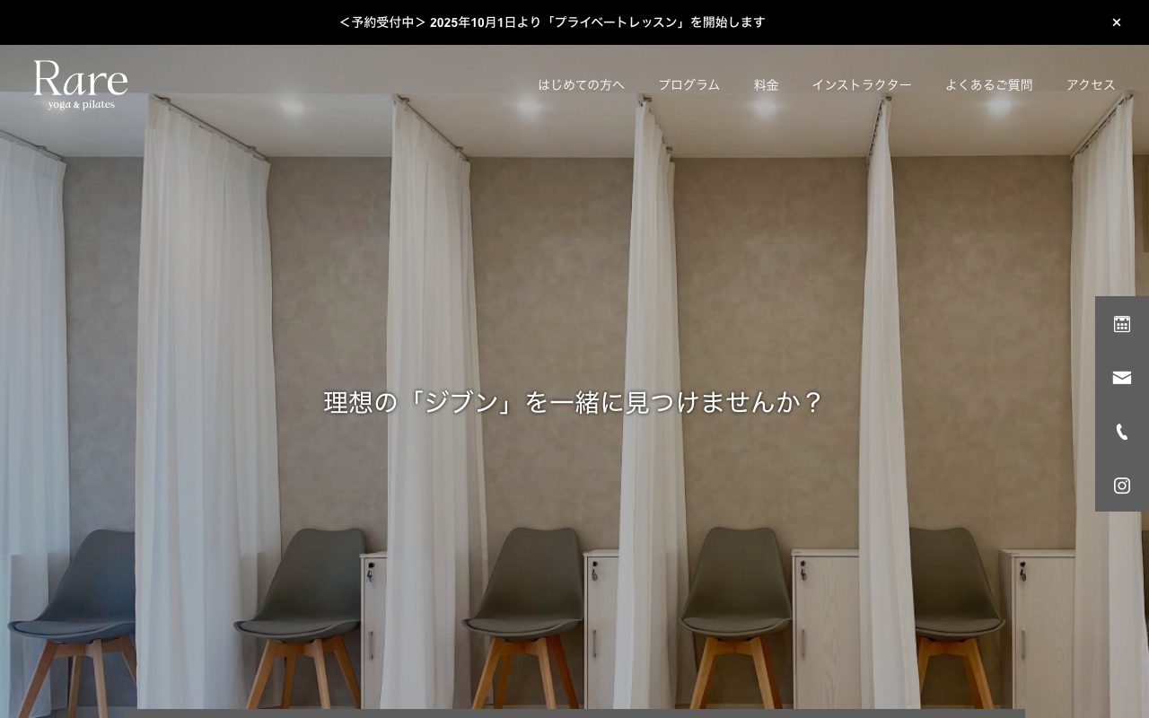 Rare yoga&pilates公式サイトのトップページ