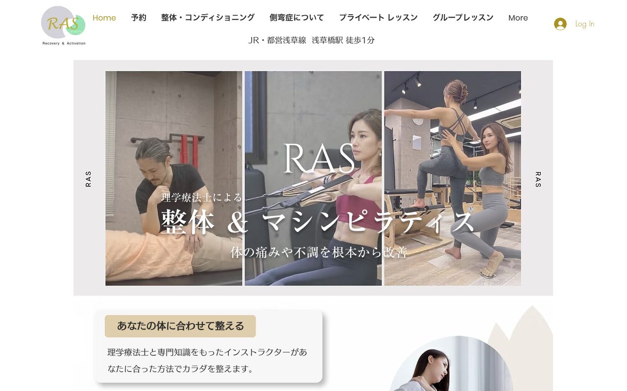 RAS(Recovery & Activation Studio)公式サイトのトップページ