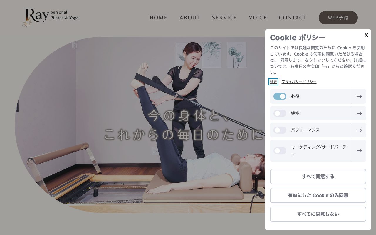 RAY Personal Pilates & Yoga公式サイトのトップページ