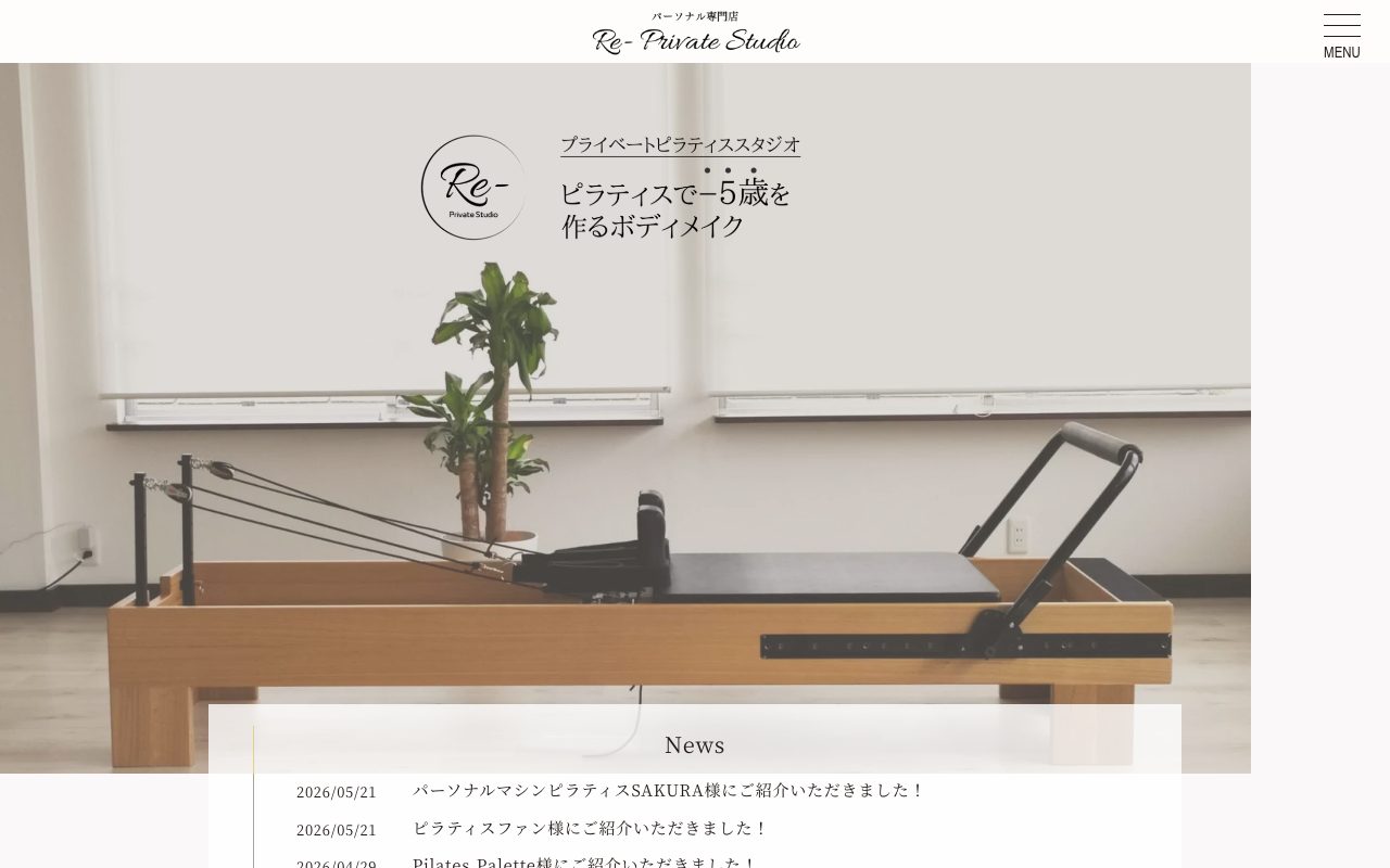 Re- Private Studio公式サイトのトップページ