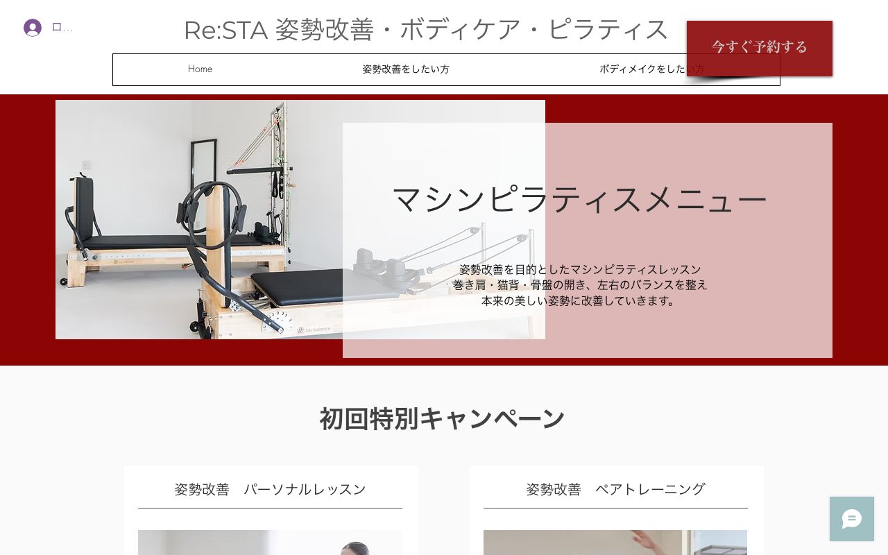 Re:STA公式サイトのトップページ