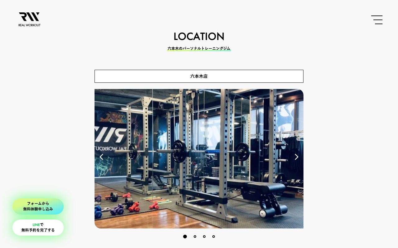 REAL WORKOUT 六本木店公式サイトのトップページ