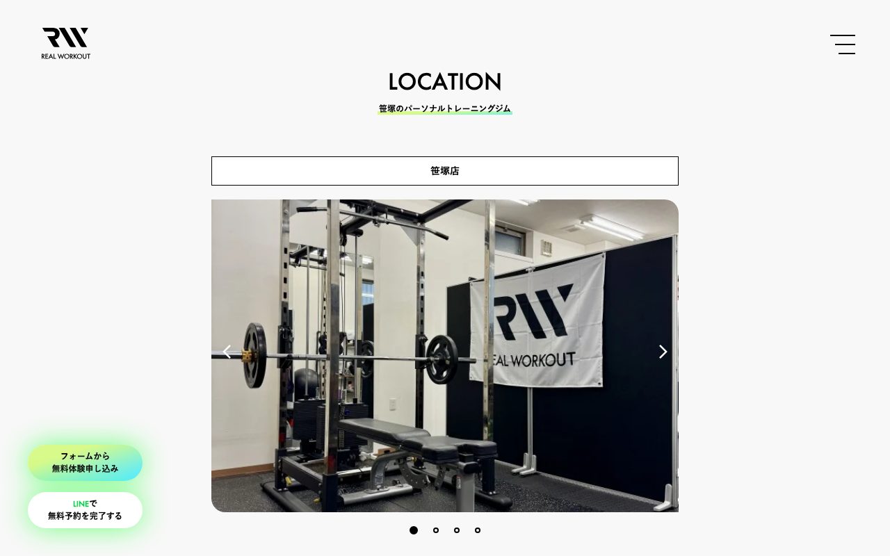 REAL WORKOUT 笹塚店公式サイトのトップページ