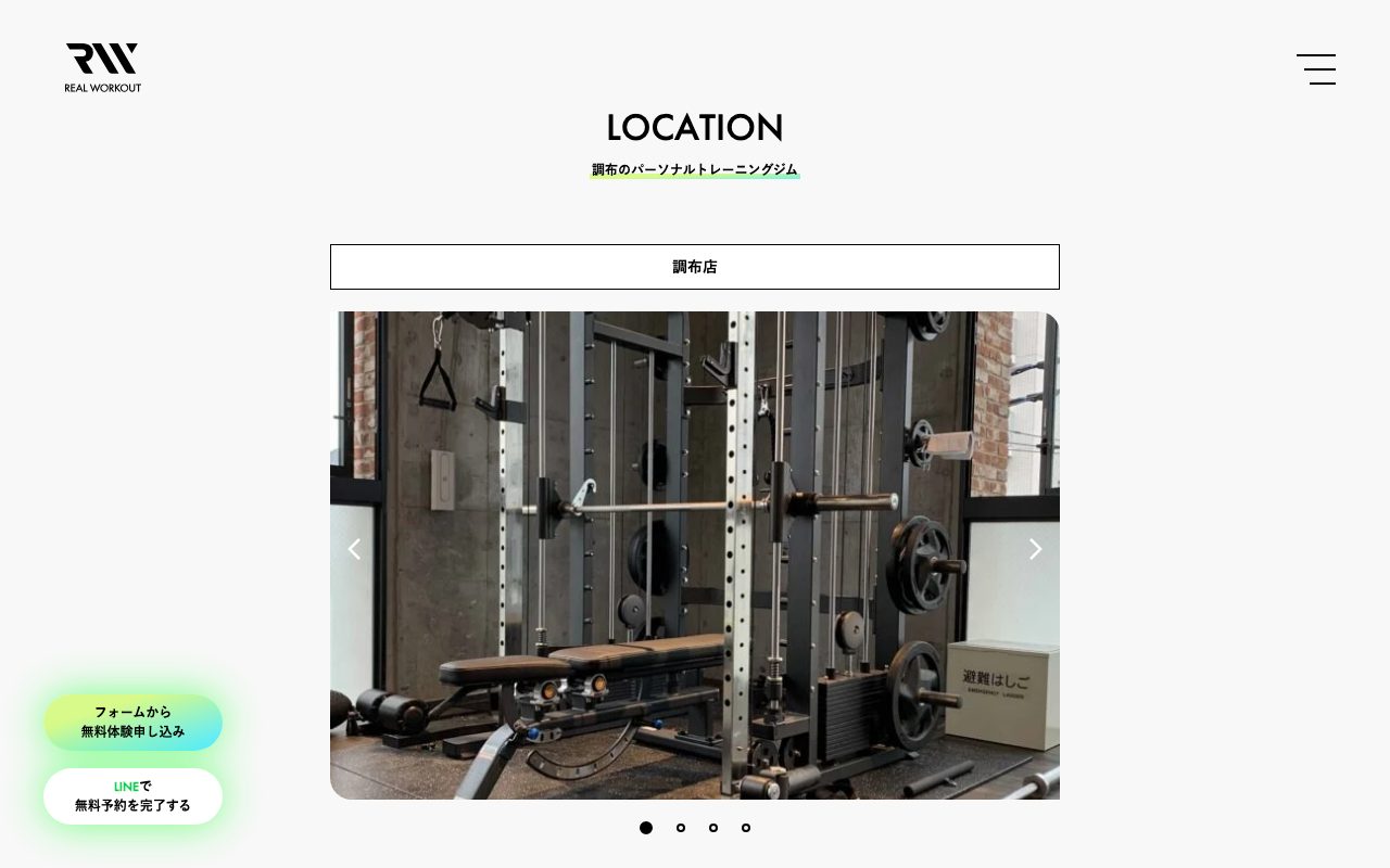 REALWORKOUT 調布店公式サイトのトップページ