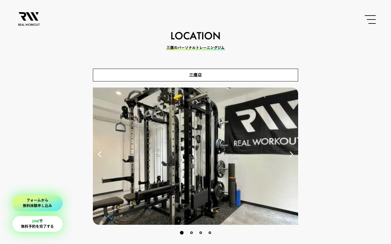 REALWORKOUT 三鷹店公式サイトのトップページ