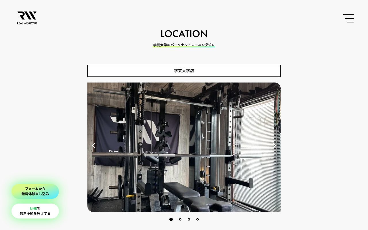 REAL WORKOUT学芸大学店公式サイトのトップページ