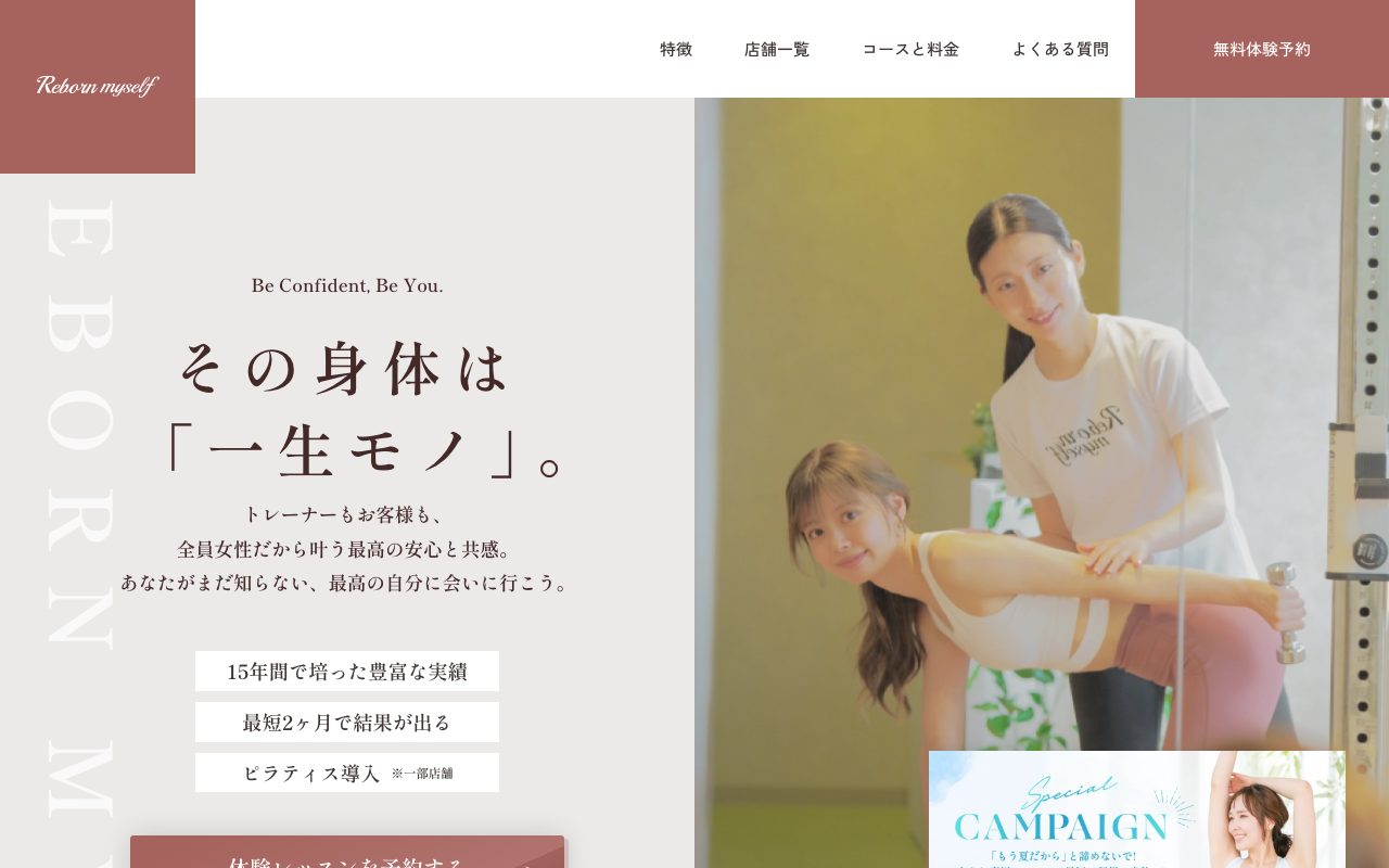 Reborn myself公式サイトのトップページ