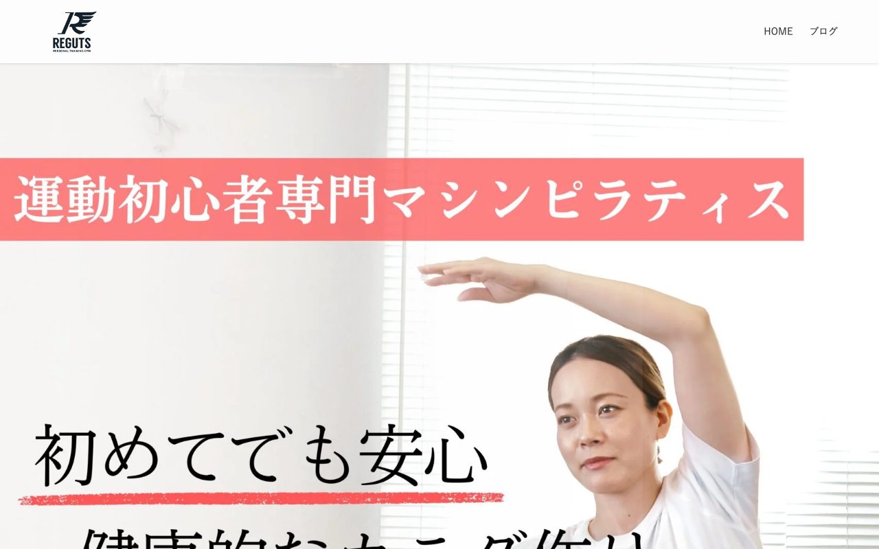 REGUTS我孫子店公式サイトのトップページ