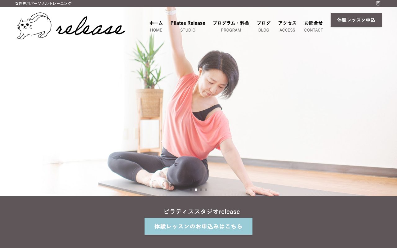 ピラティススタジオrelease公式サイトのトップページ