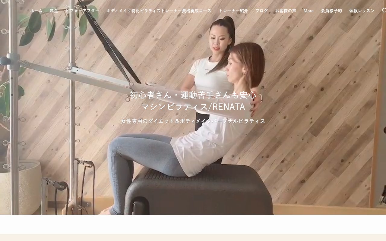 RENATA公式サイトのトップページ
