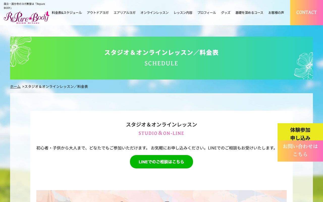 Repure BODY 国立クラス公式サイトのトップページ
