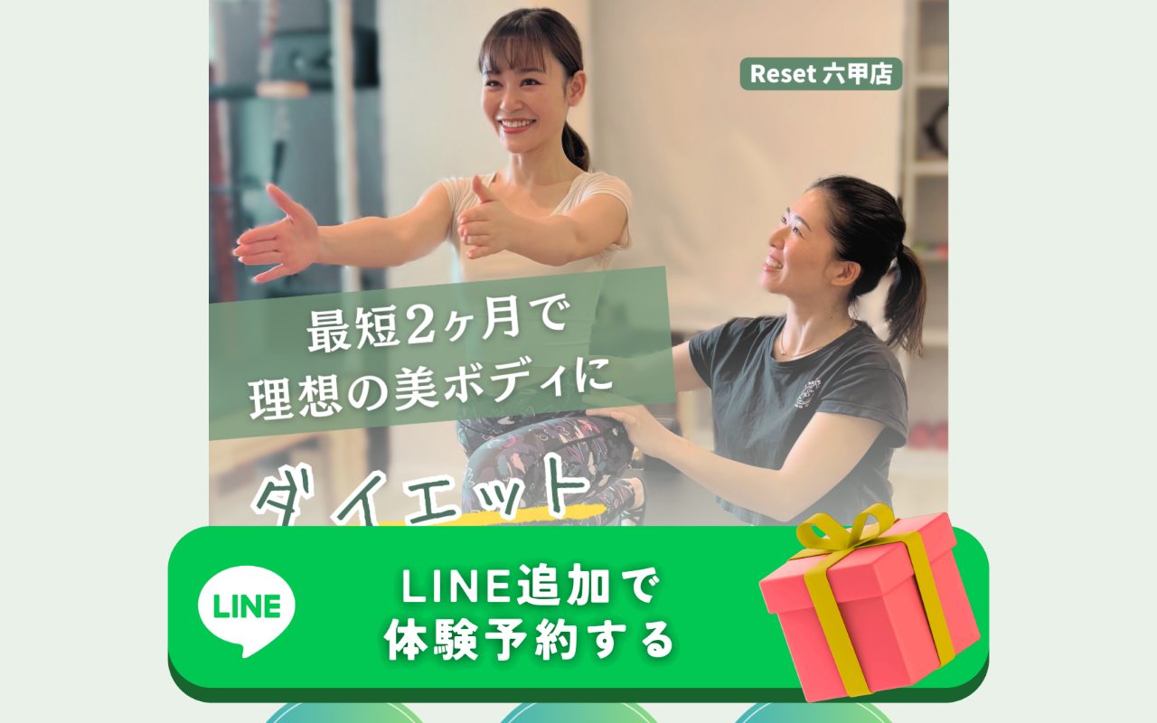 マシンピラティスReset六甲店公式サイトのトップページ