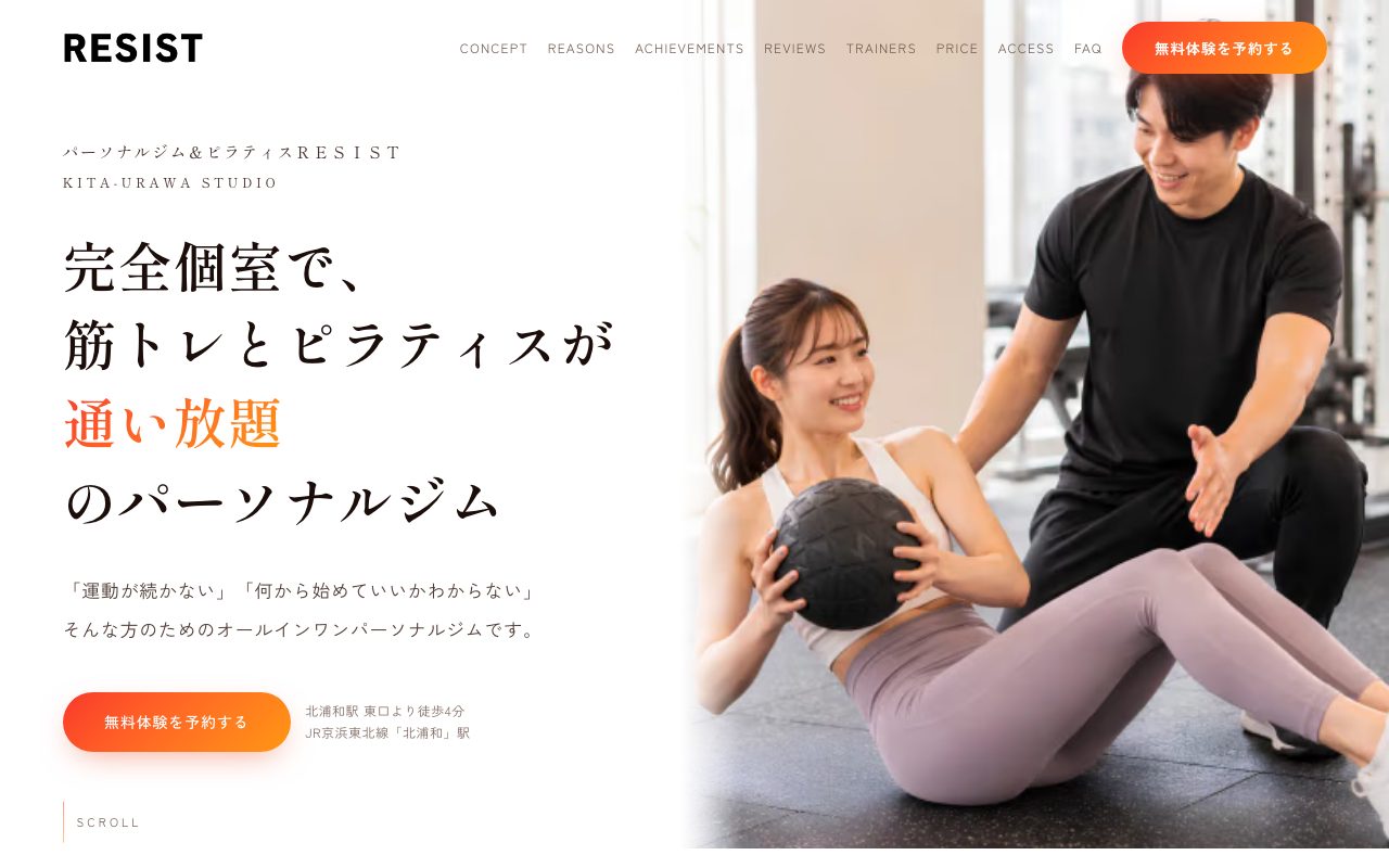 パーソナルジム&ピラティス RESIST 北浦和店公式サイトのトップページ
