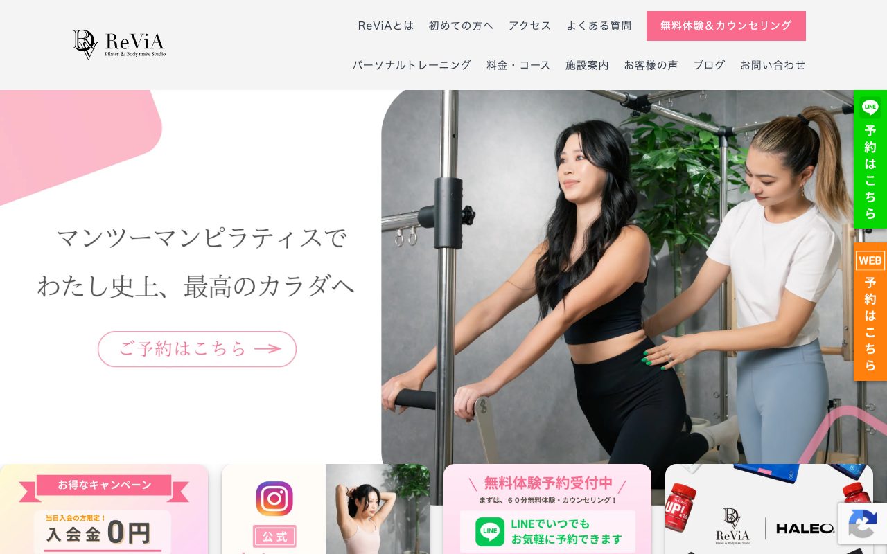 ReViA公式サイトのトップページ
