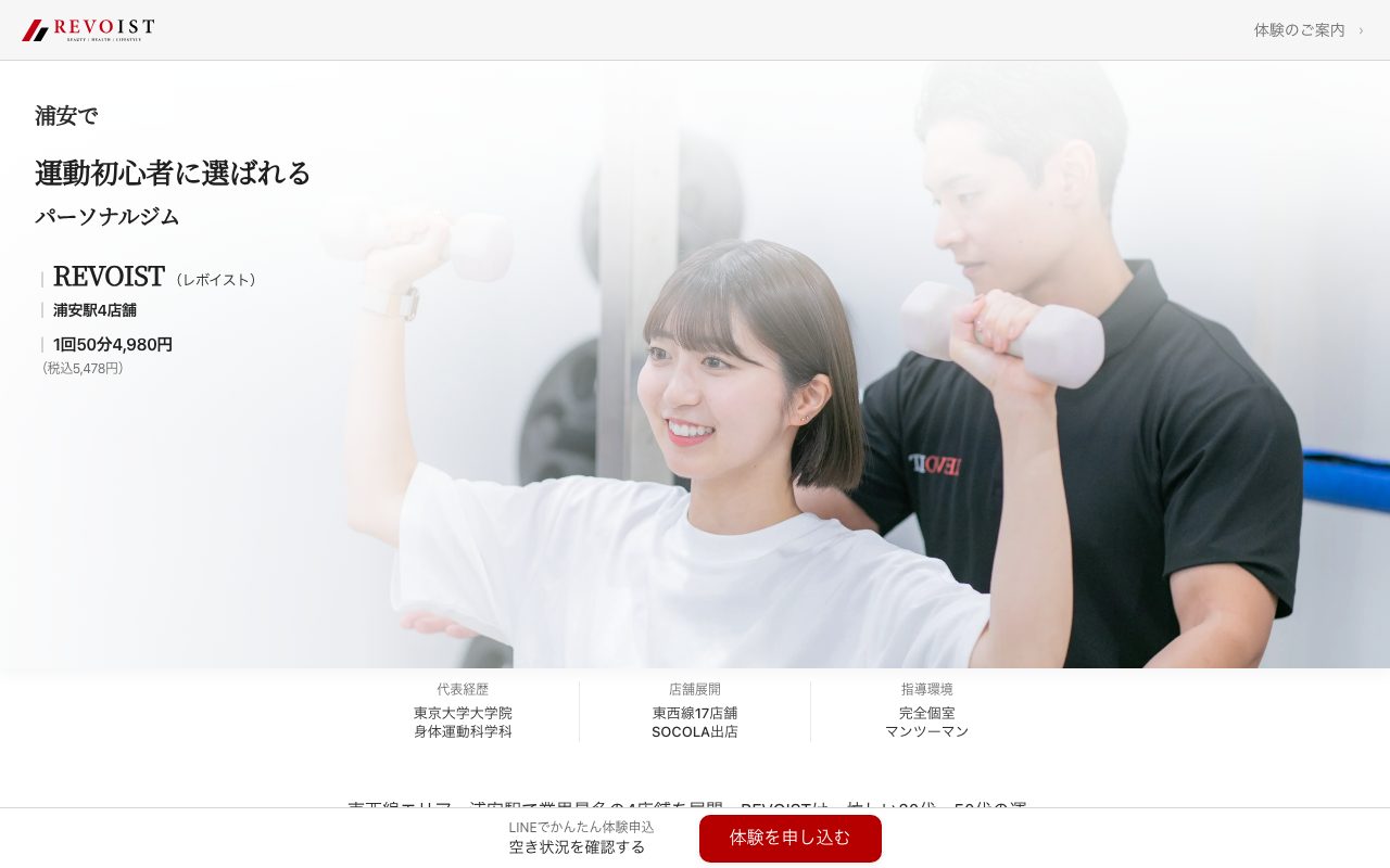 REVOIST公式サイトのトップページ