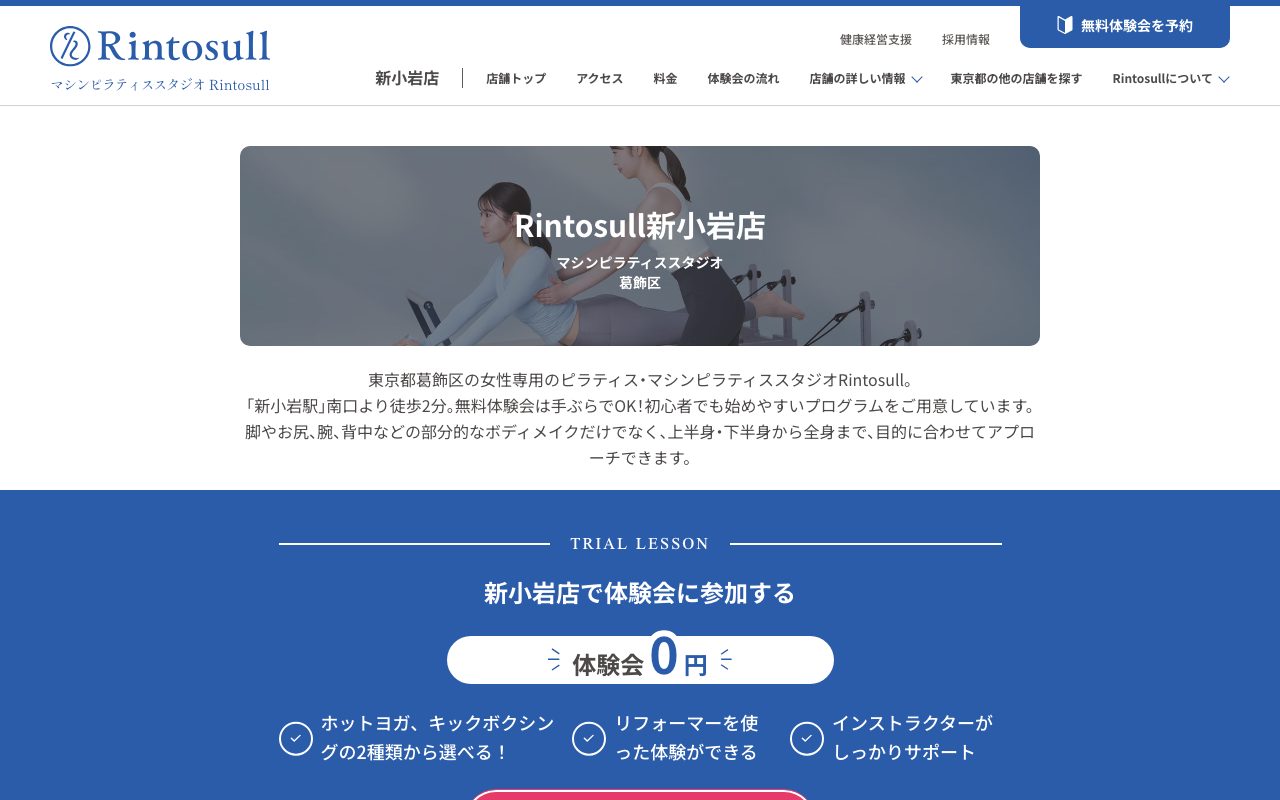 Rintosull公式サイトのトップページ