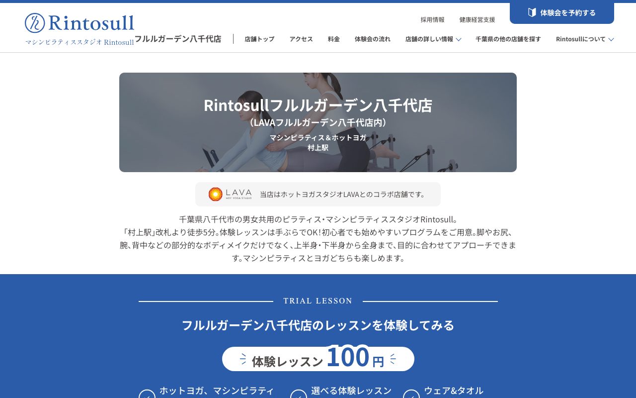 Rintosull フルルガーデン八千代店公式サイトのトップページ